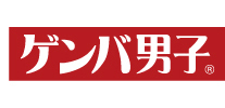 ゲンバ男子