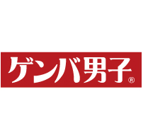 ゲンバ男子