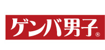 ゲンバ男子