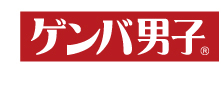 ゲンバ男子