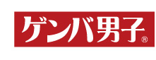ゲンバ男子