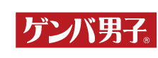ゲンバ男子